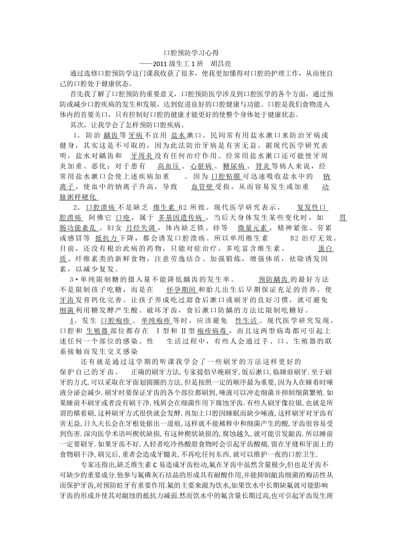 口腔预防学习心得.docx_第1页