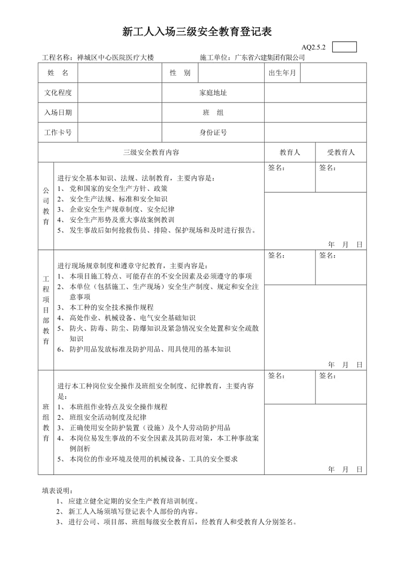 三级安全教育(混凝土工).doc_第2页