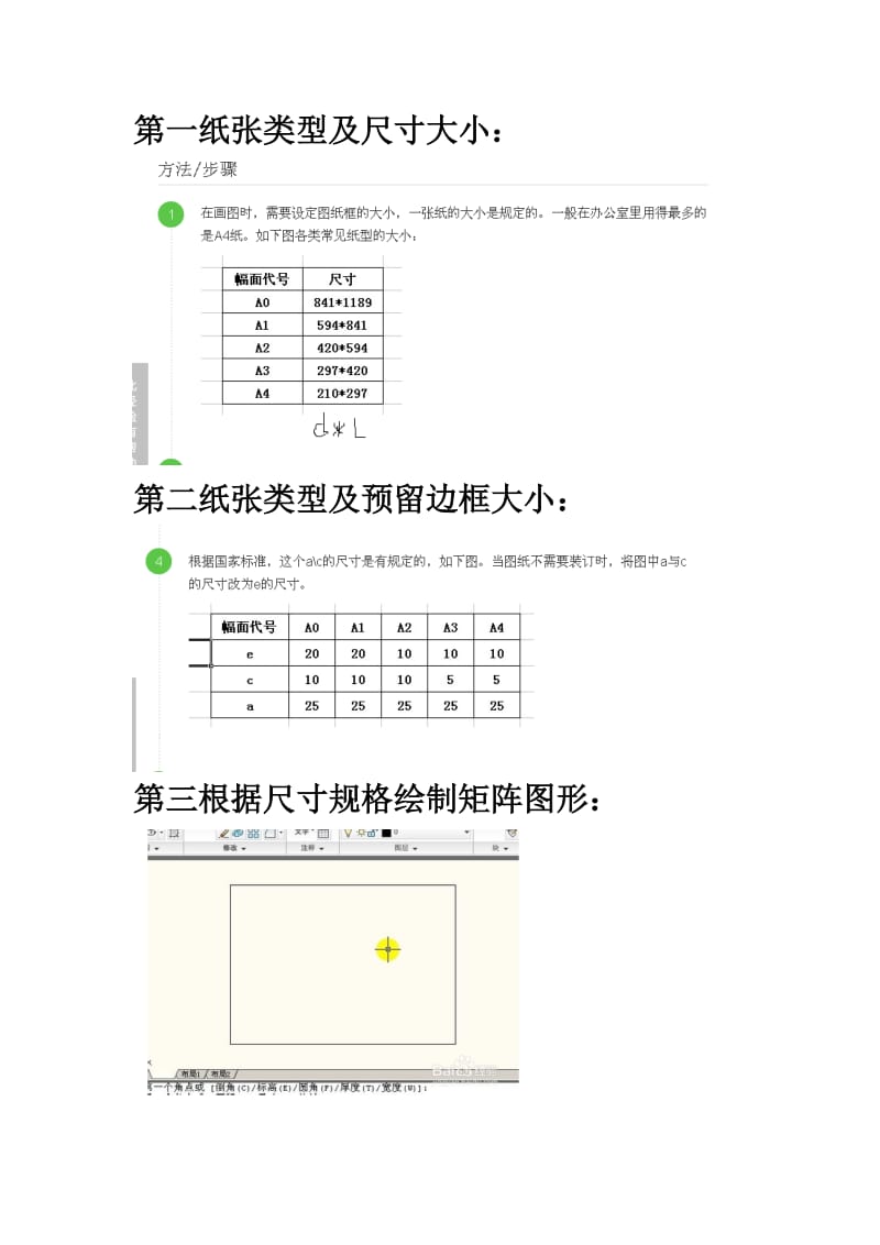 CAD制图图纸框及标题栏的标准.doc_第1页