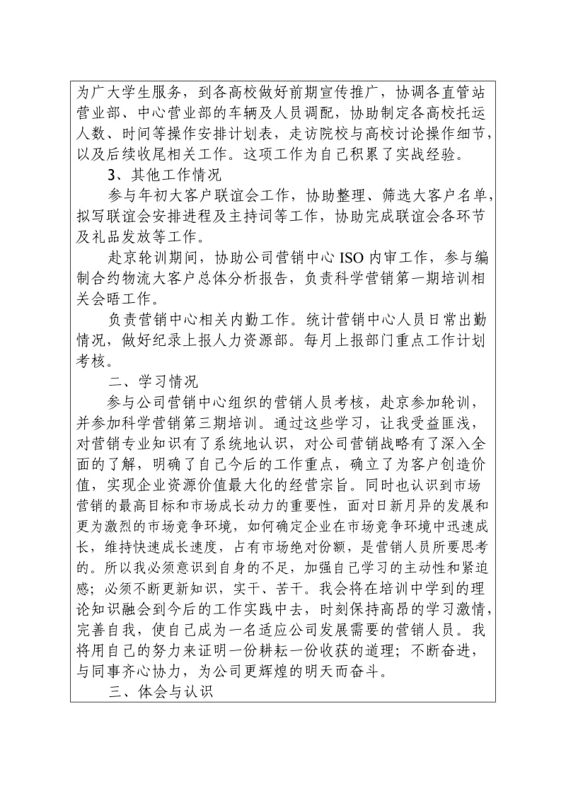 个人述职报告模板及内容.doc_第2页