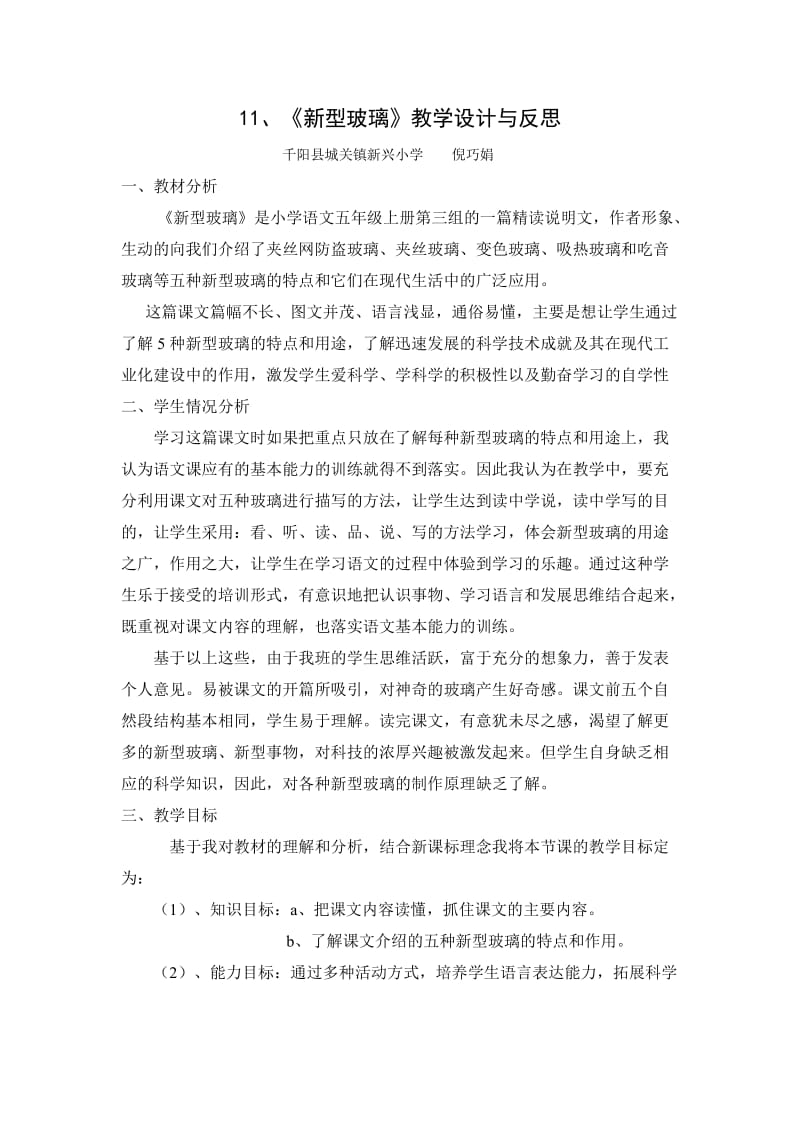 新型玻璃教学设计及反思.docx_第1页