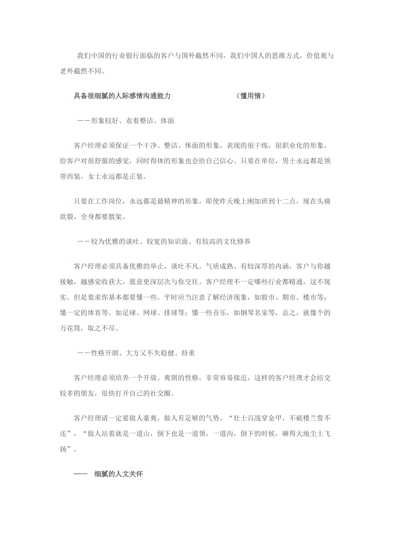 设计量体裁衣的方案而不是机械地营销销标准化产品.doc_第2页