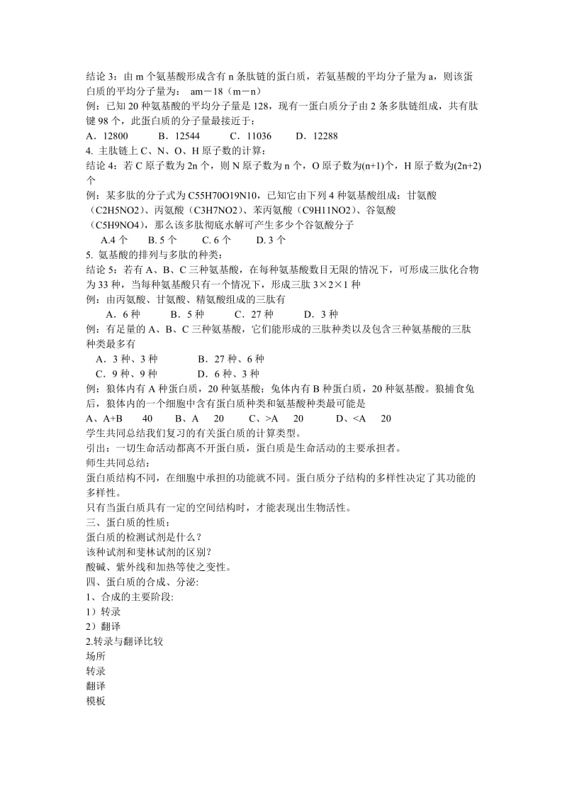 蛋白质专题复习教学设计.doc_第3页