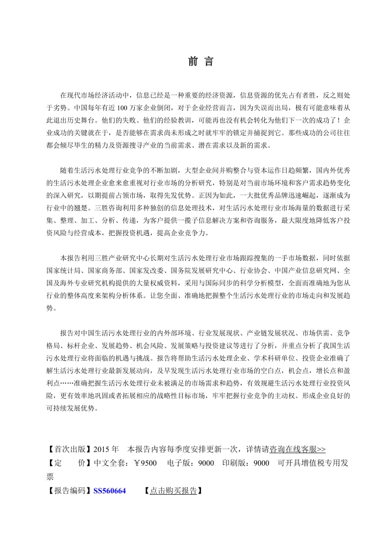 中国生活污水处理行业分析调查报告.docx_第2页