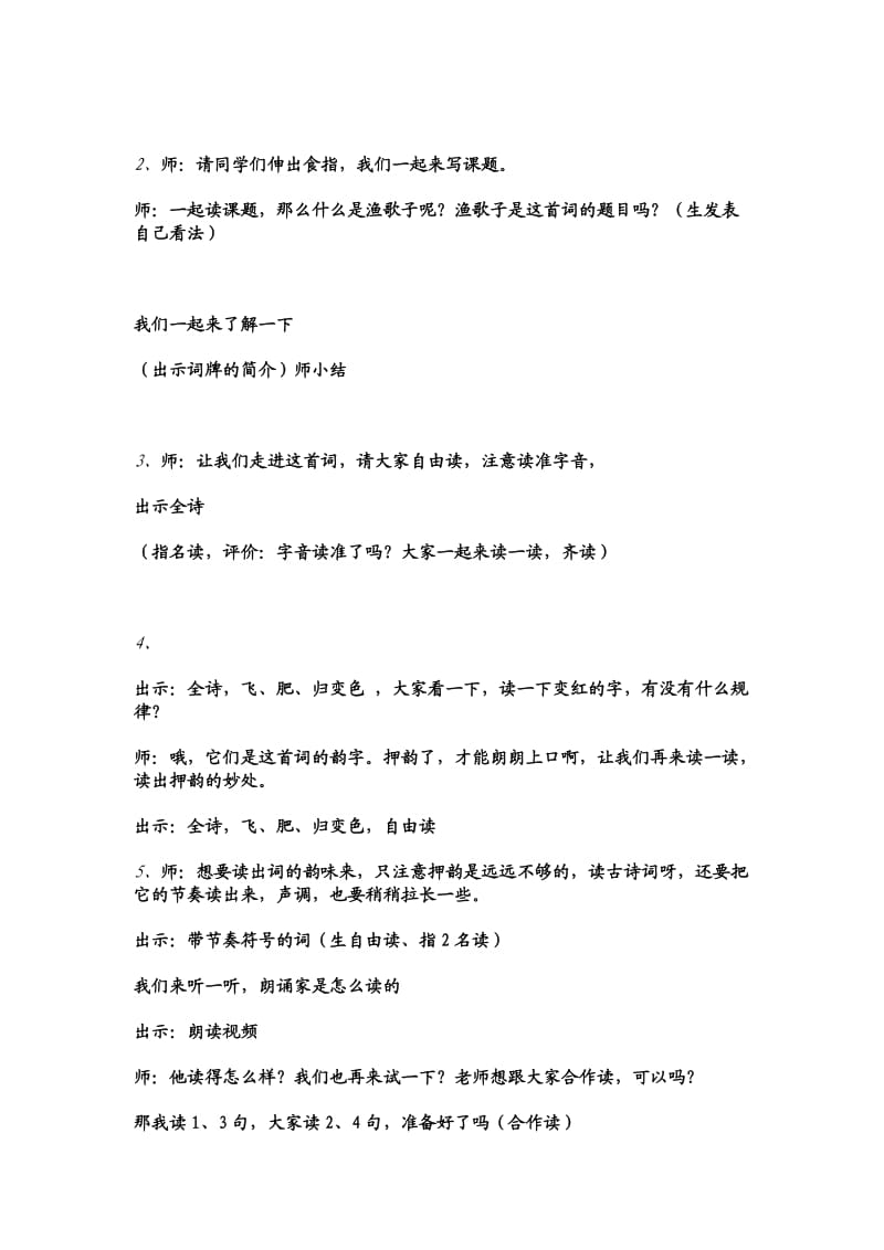 苏教版六下《渔歌子》教学设计.docx_第2页