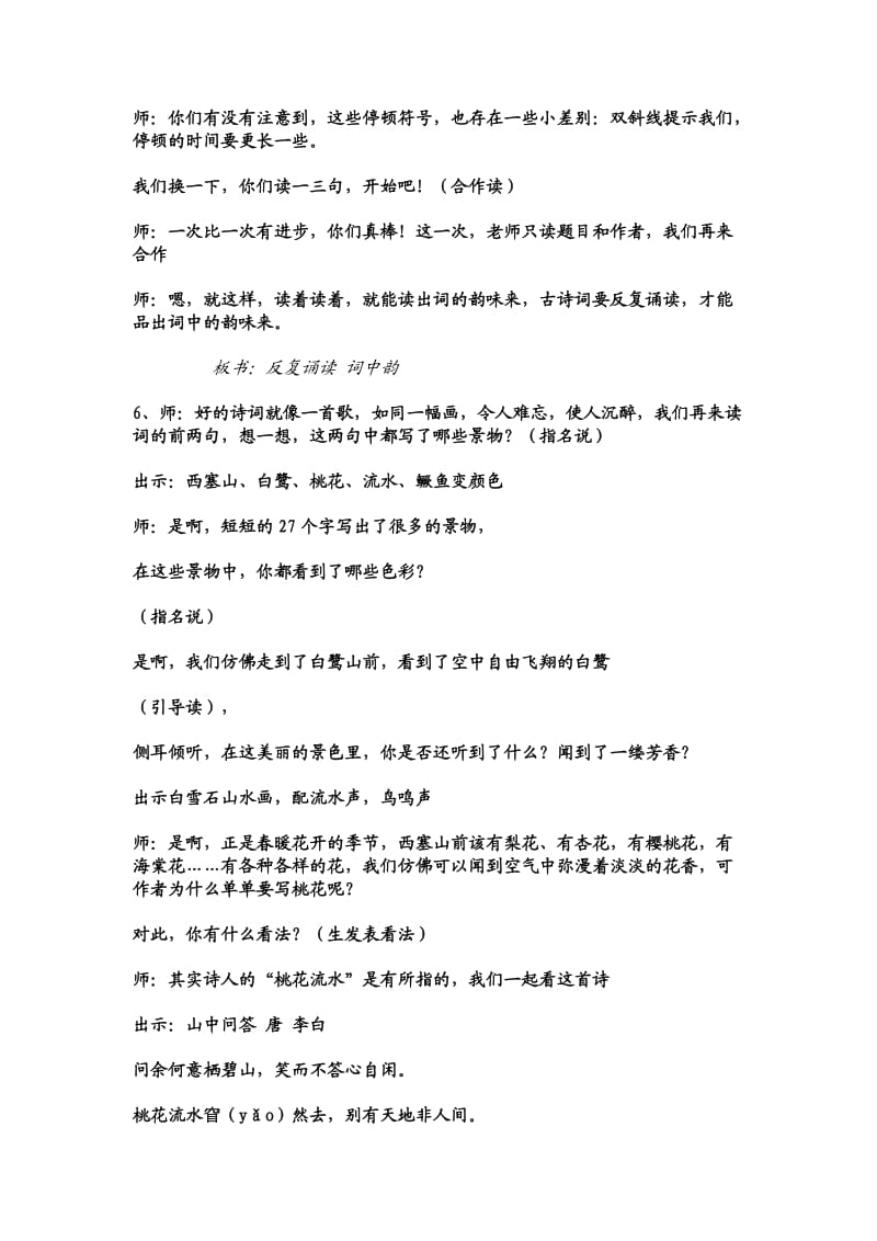 苏教版六下《渔歌子》教学设计.docx_第3页