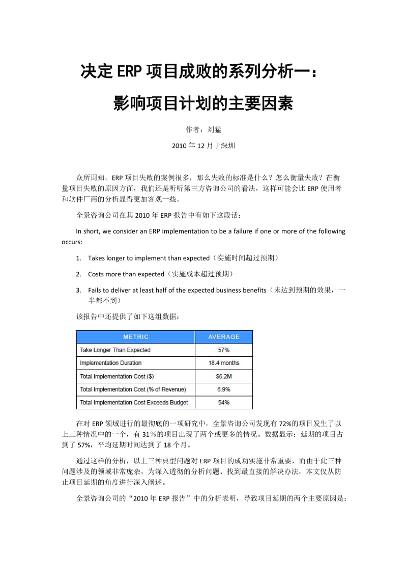 影响项目计划的主要因素.doc_第1页