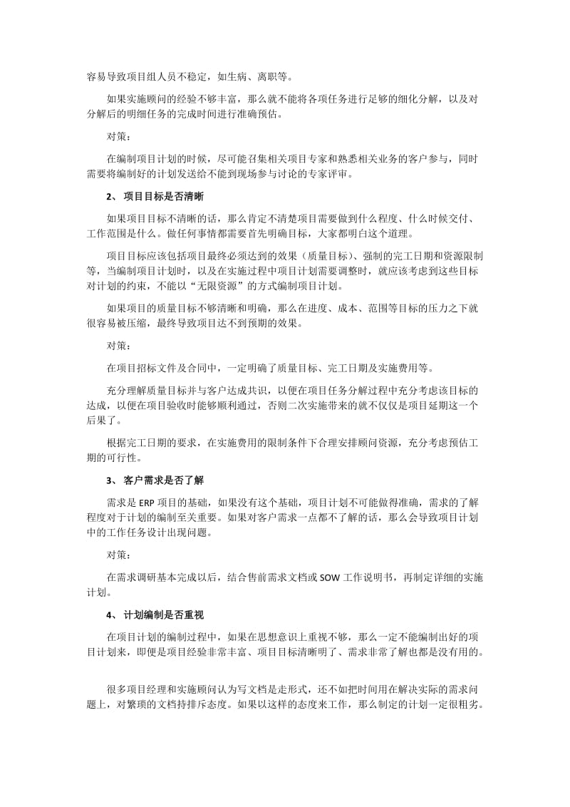 影响项目计划的主要因素.doc_第3页