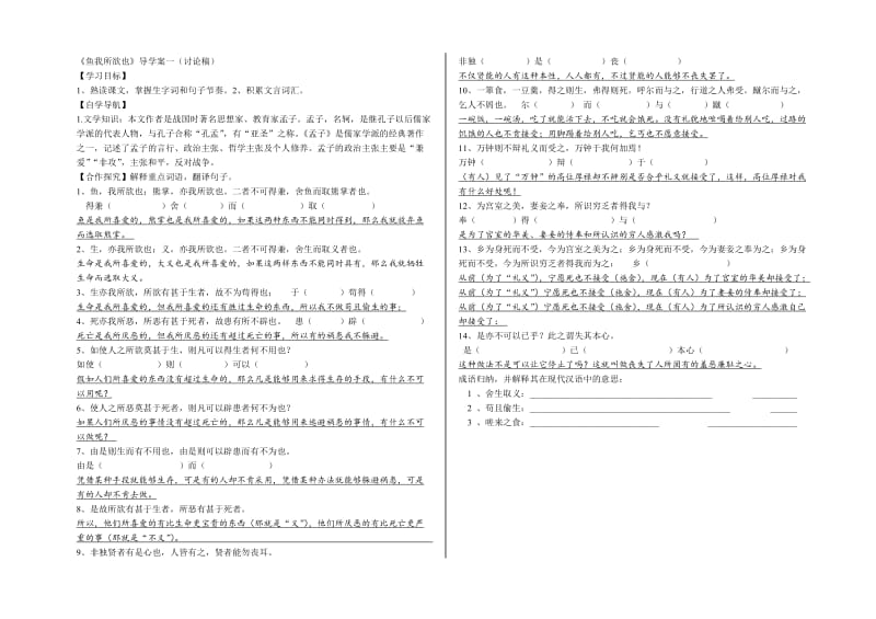 鱼我所欲也导学案.doc_第1页