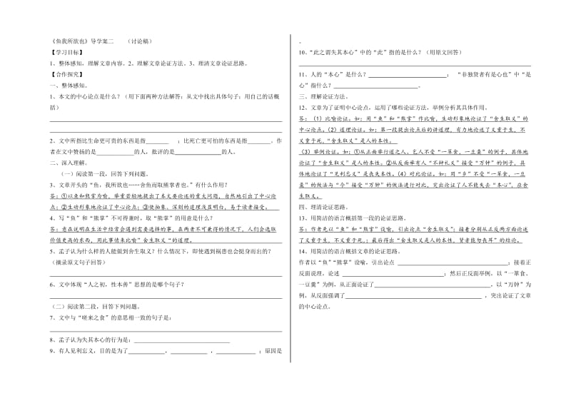 鱼我所欲也导学案.doc_第2页