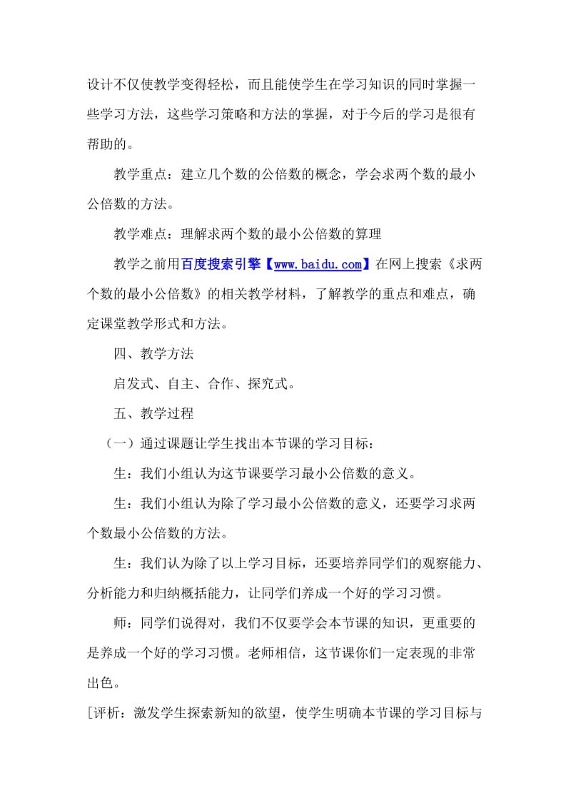 最小公倍数教学设计.doc_第2页