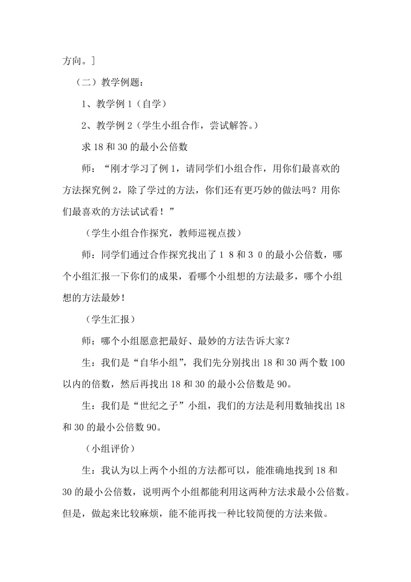 最小公倍数教学设计.doc_第3页