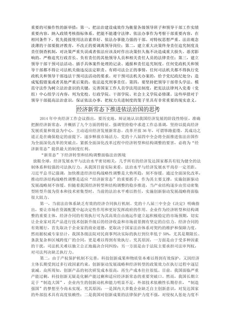 领导干部是全面推进依法治国的关键.doc_第2页