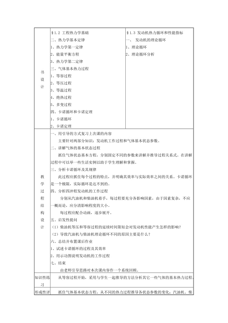 汽车发动机构造及检修教案第一单元发动机工作原理.doc_第3页