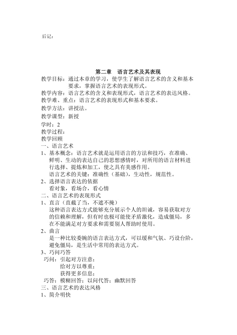 销售语言教案(第一至四章).doc_第3页