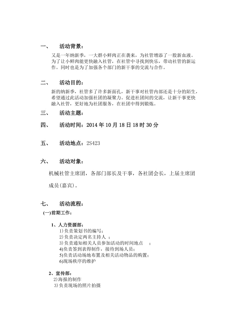 新干事交流大会策划书.doc_第3页