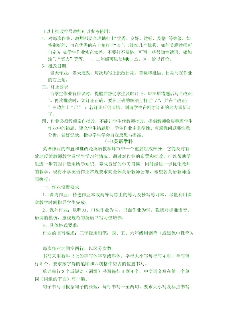 高垴庄中心小学作业布置与批改要求及评价方案.doc_第3页