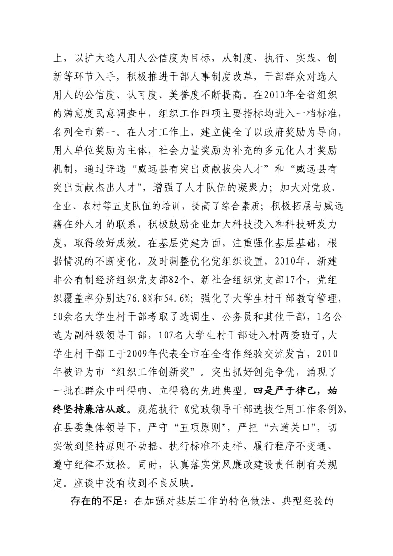 领导班子考核材料.doc_第2页