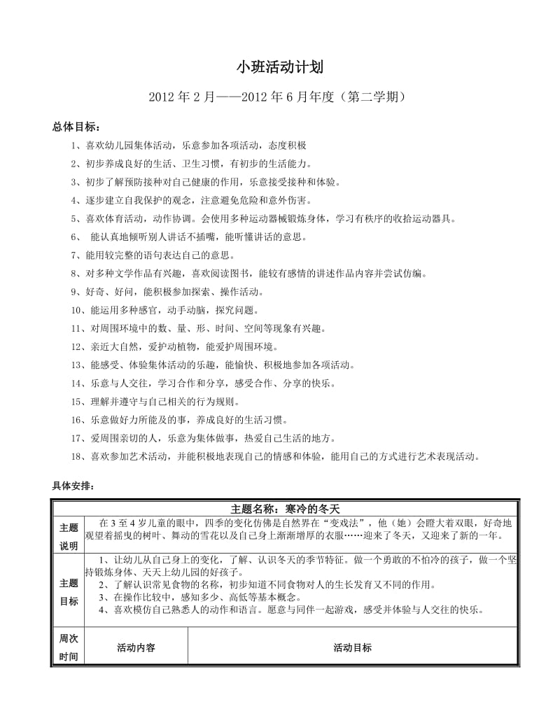 小班下学期母语计划.doc_第1页