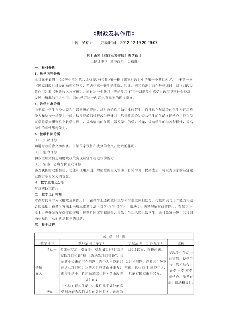 财政及其作用教学设计.doc_第1页