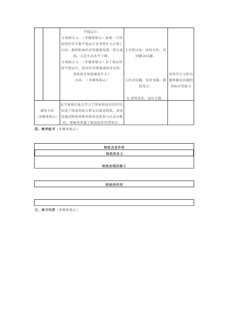 财政及其作用教学设计.doc_第3页