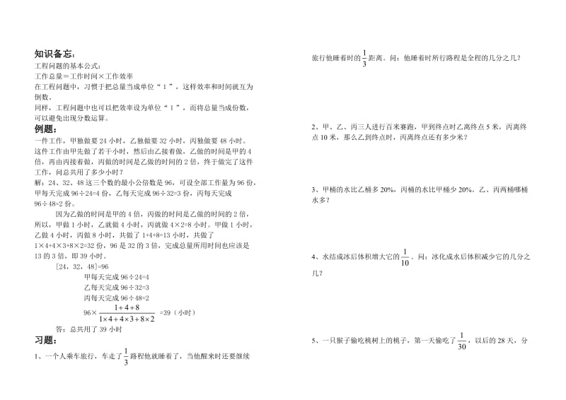 分数比例工程问题.doc_第1页