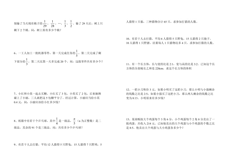 分数比例工程问题.doc_第2页