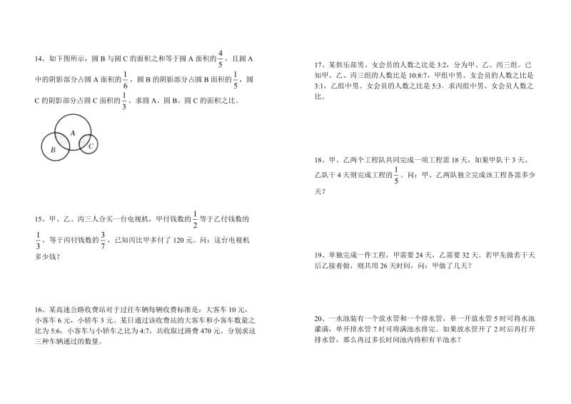 分数比例工程问题.doc_第3页