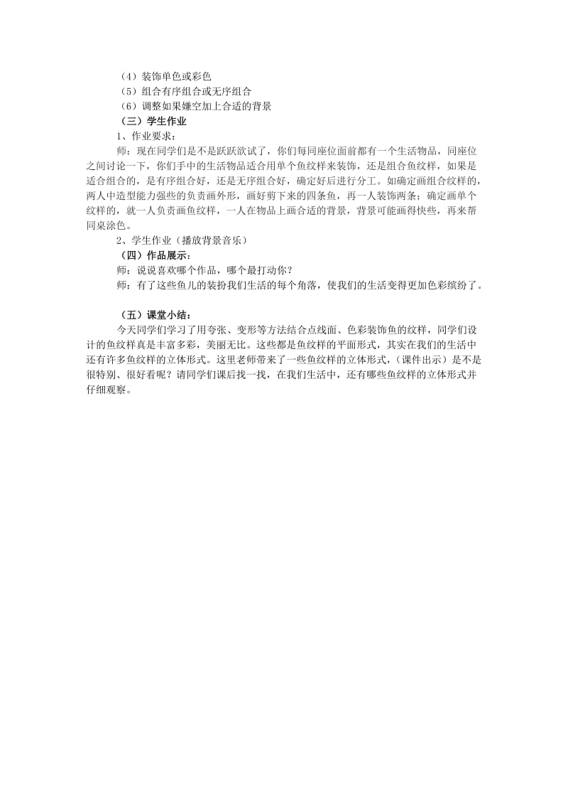 鱼的纹样教学设计.doc_第3页