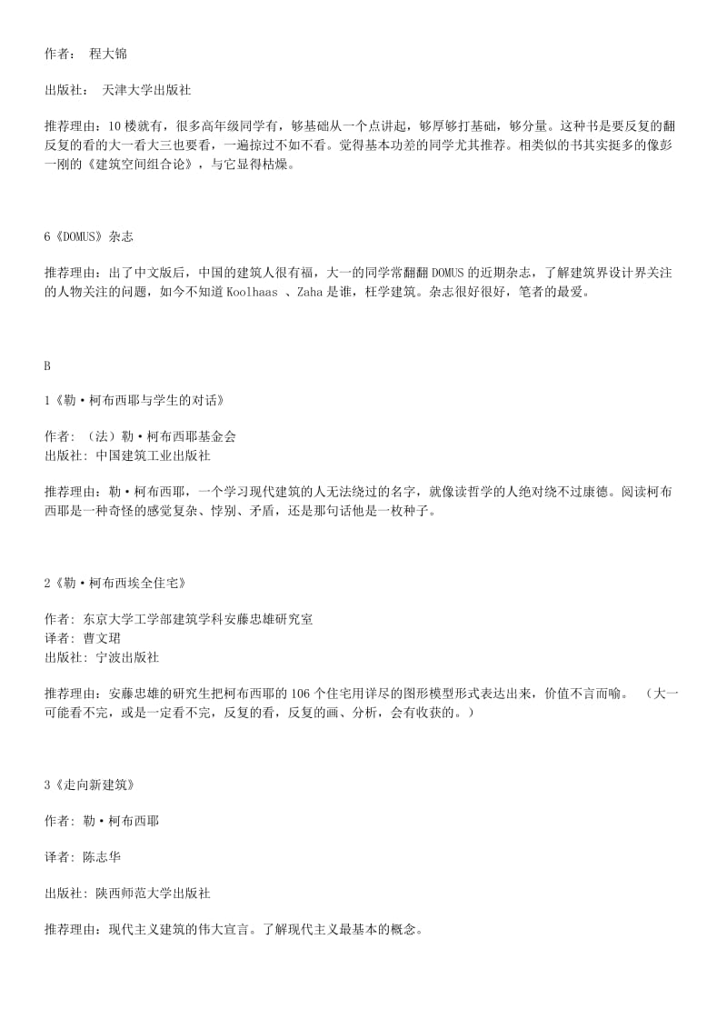 建筑学的学生应该读的书.docx_第2页