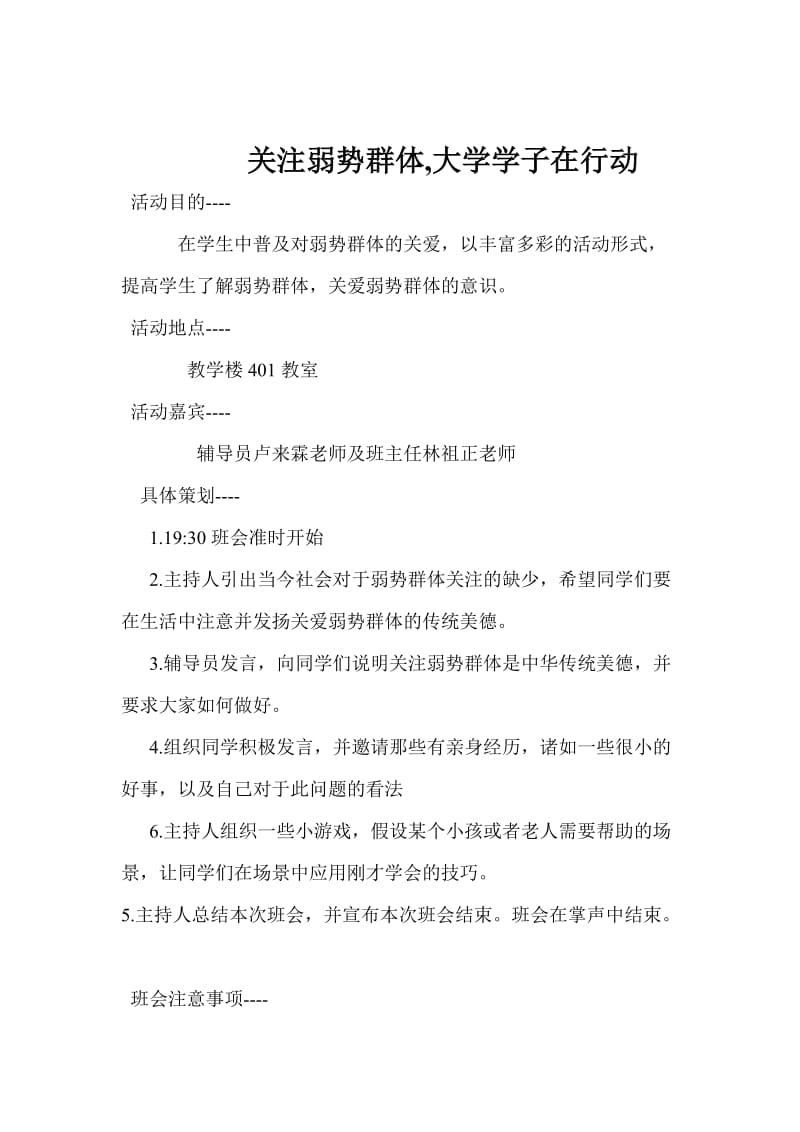 模具月团日活动策划书.doc_第2页