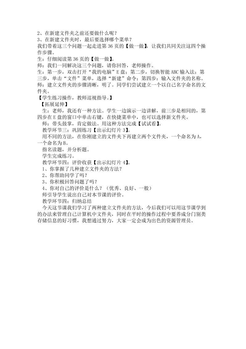 新建文件夹的教学设计.doc_第2页