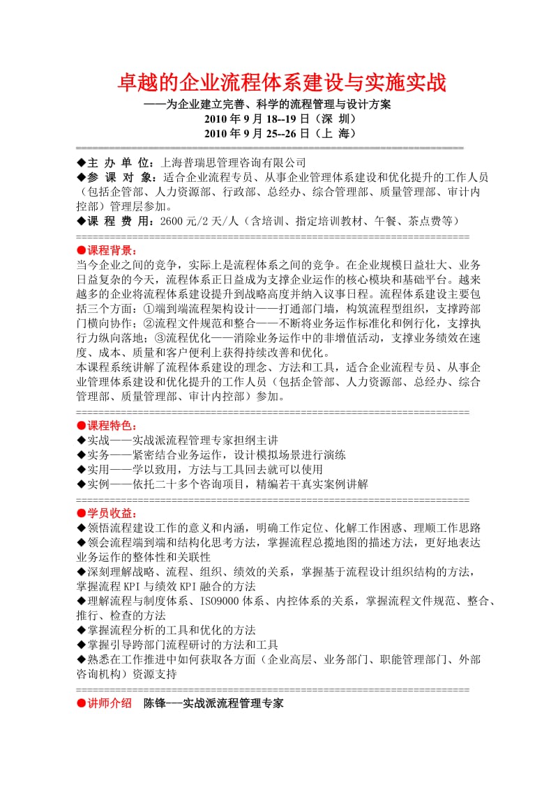 卓越的企业流程体系建设与实施实战.doc_第1页