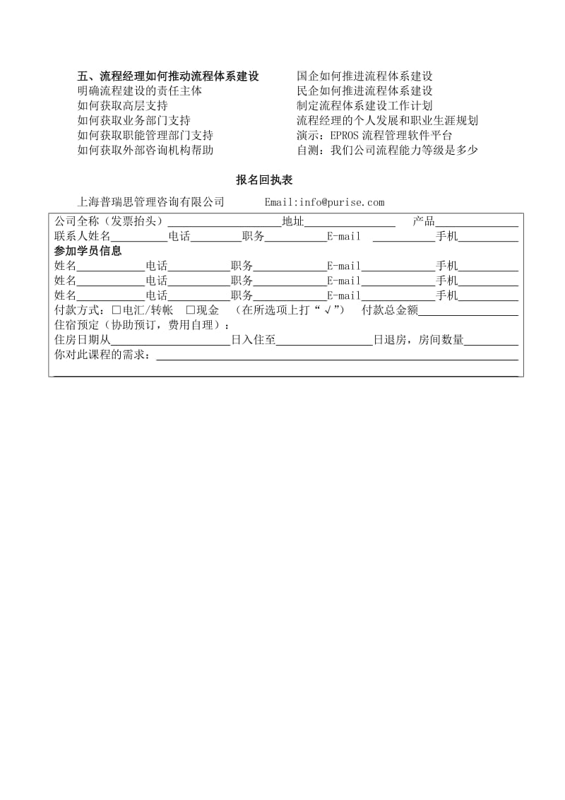 卓越的企业流程体系建设与实施实战.doc_第3页