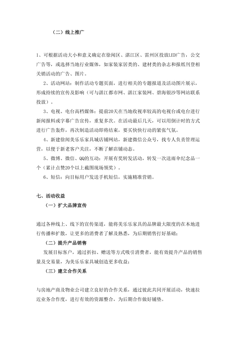 美乐乐营销策划方案.doc_第3页