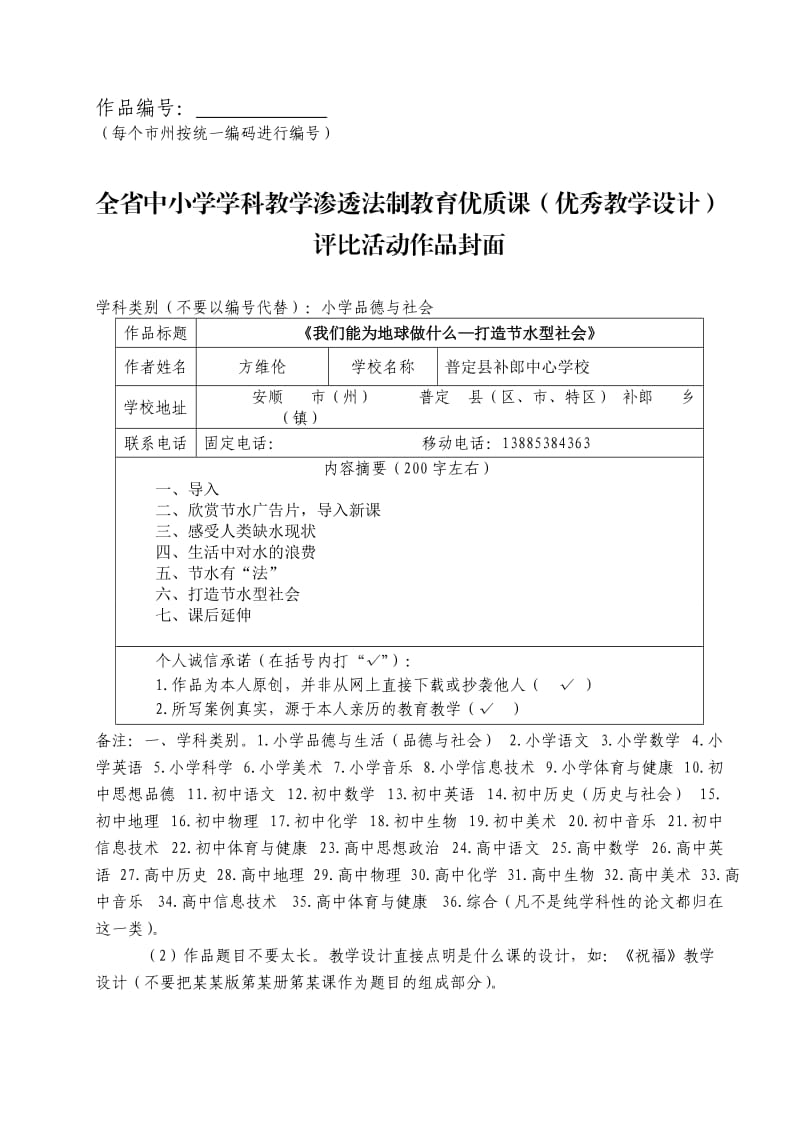 方维伦法制教育品德与社会教学设计.doc_第1页