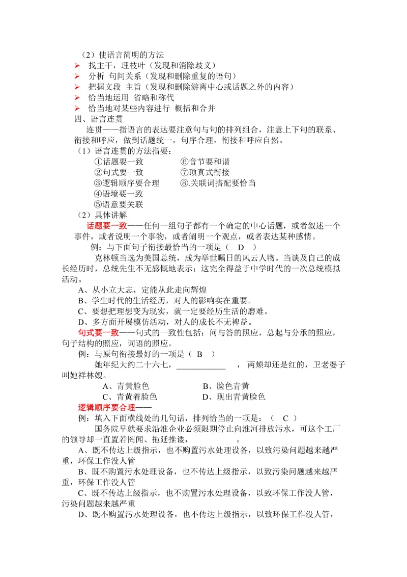 语言运用简明连贯得体教案.doc_第2页