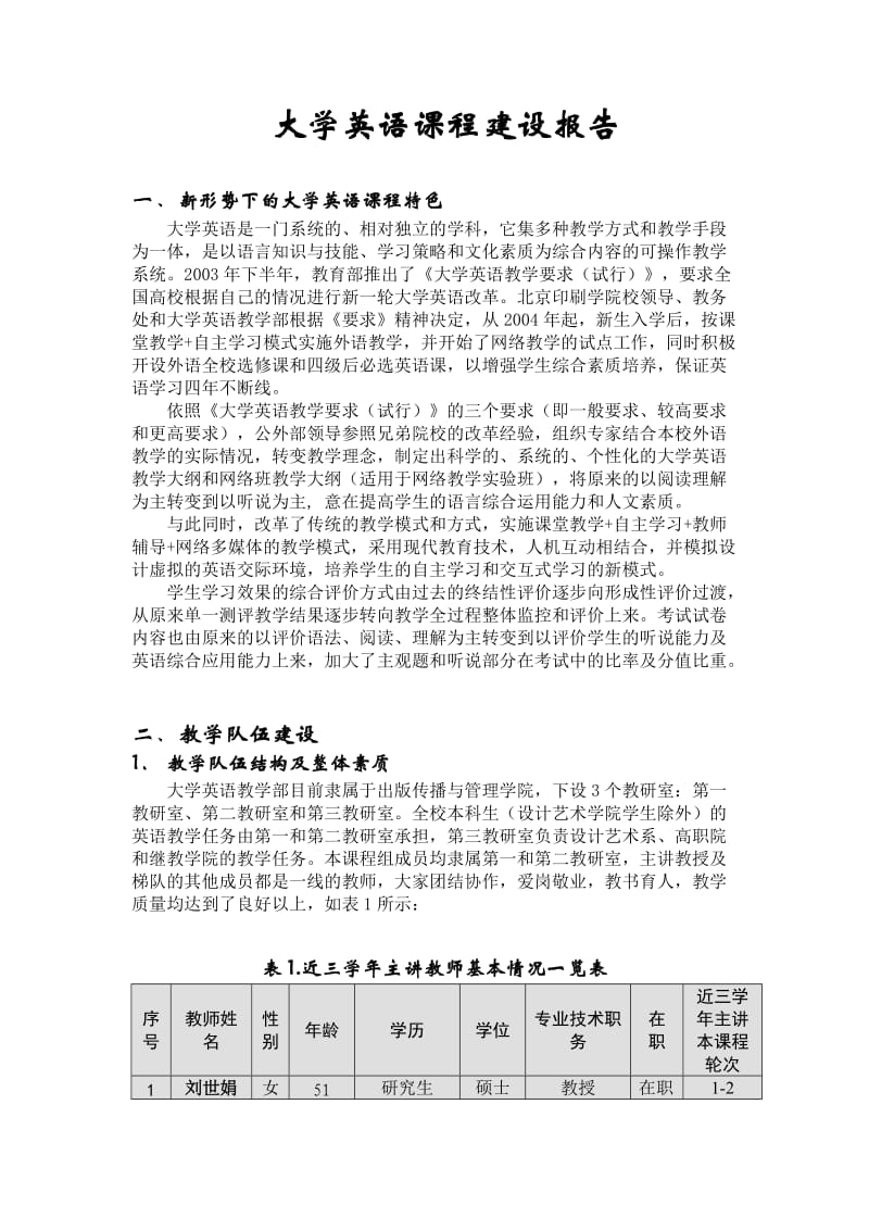 大学英语课程建设报告.doc_第1页