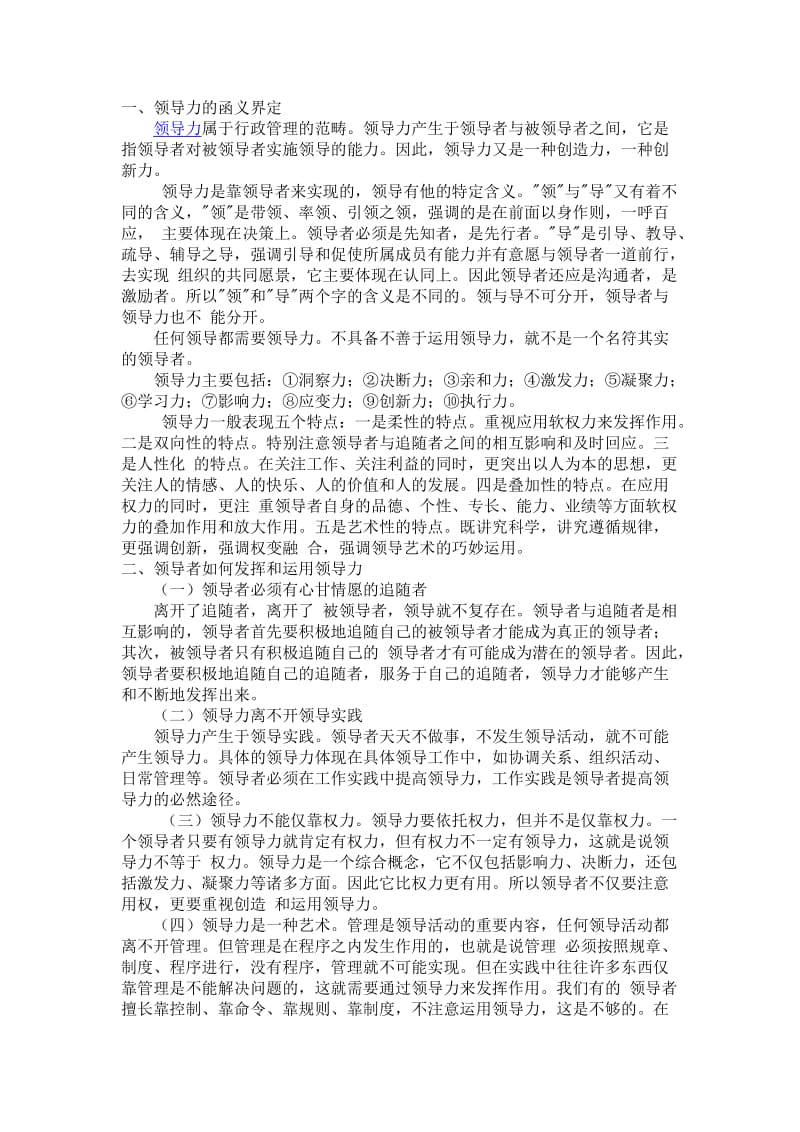 领导力的涵义与运用.docx_第1页