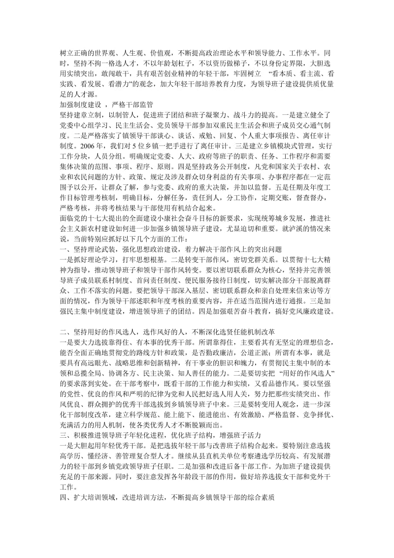 加强乡镇领导班子建设的实践与思考.doc_第2页