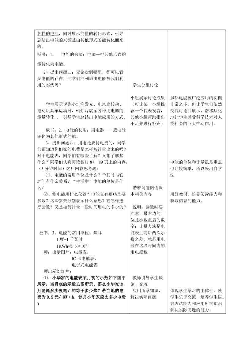 电能和电功教学设计.doc_第2页