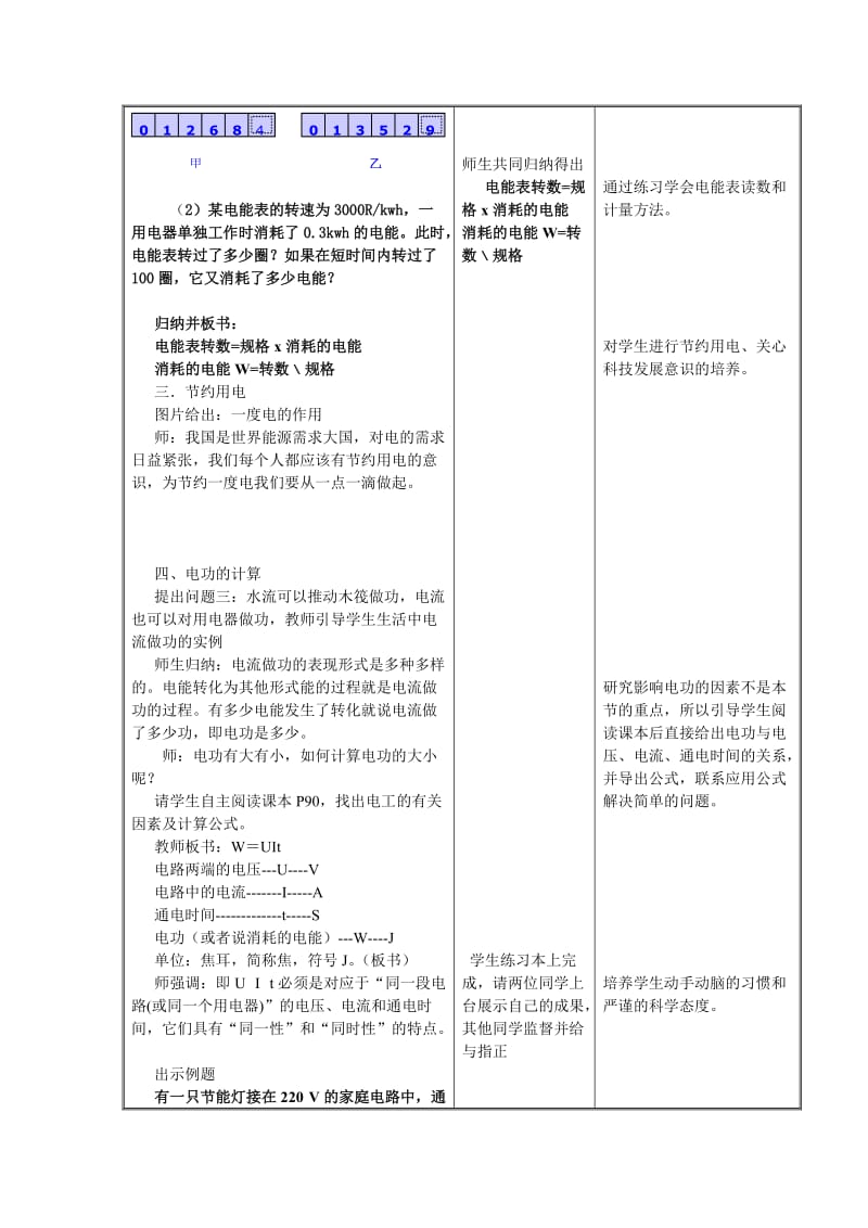 电能和电功教学设计.doc_第3页