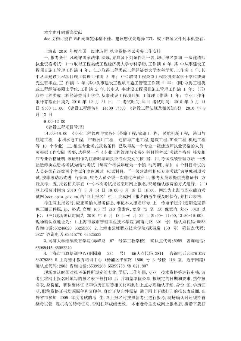 上海市2010年度全国一级建造师.doc_第1页