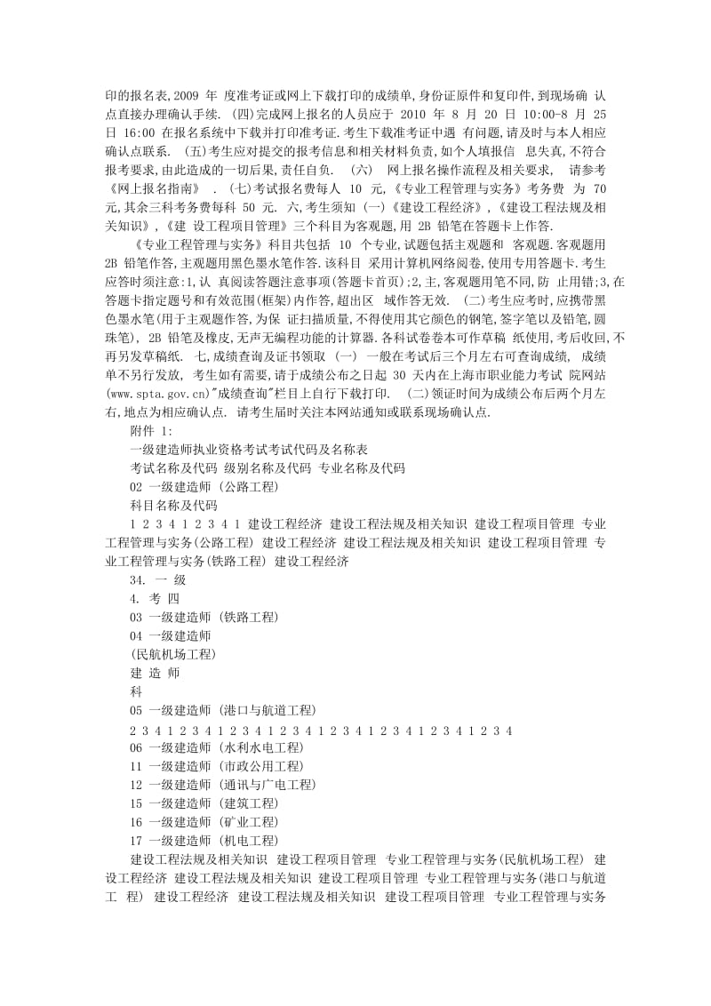 上海市2010年度全国一级建造师.doc_第2页