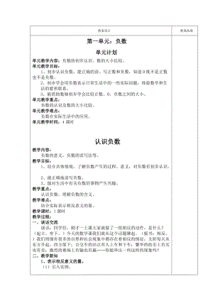 魯古完小人教版六下數(shù)學(xué)集體備課教案設(shè)計(jì).doc