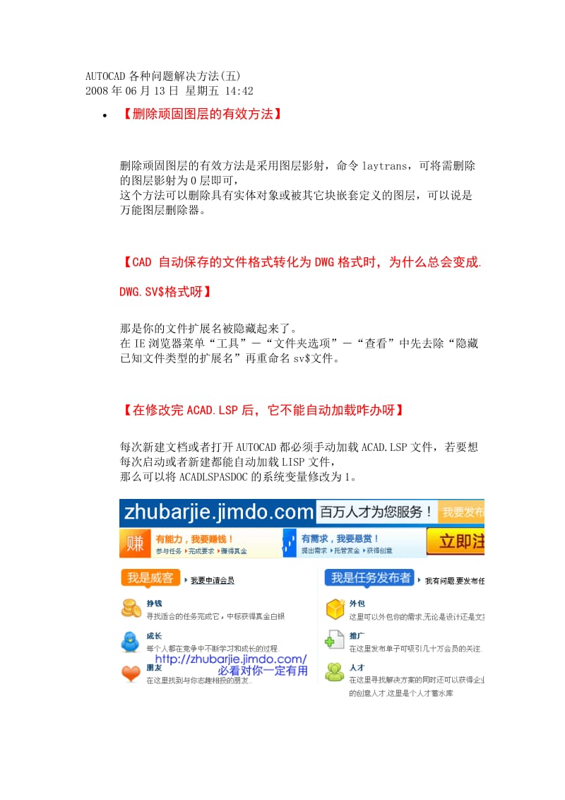 AUTOCAD各种问题解决方法.doc_第1页