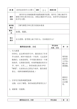 蘇教版第5冊(cè)語(yǔ)文第一單元電子教案.doc