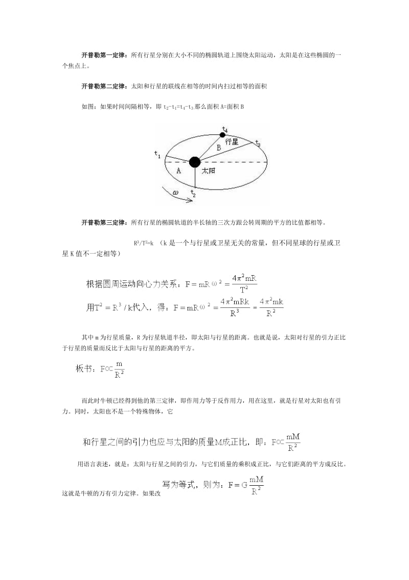 行星的运动教学设计.doc_第2页