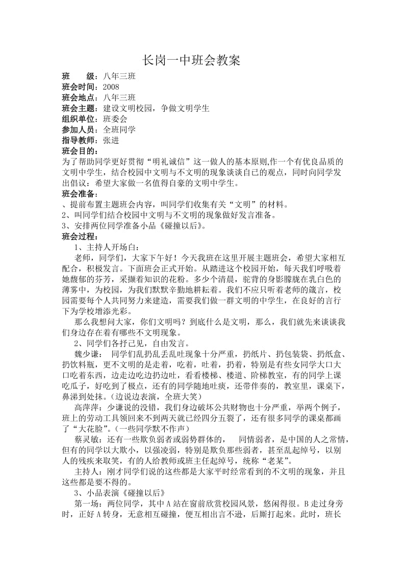 建设文明校园争做文明学生.doc_第1页