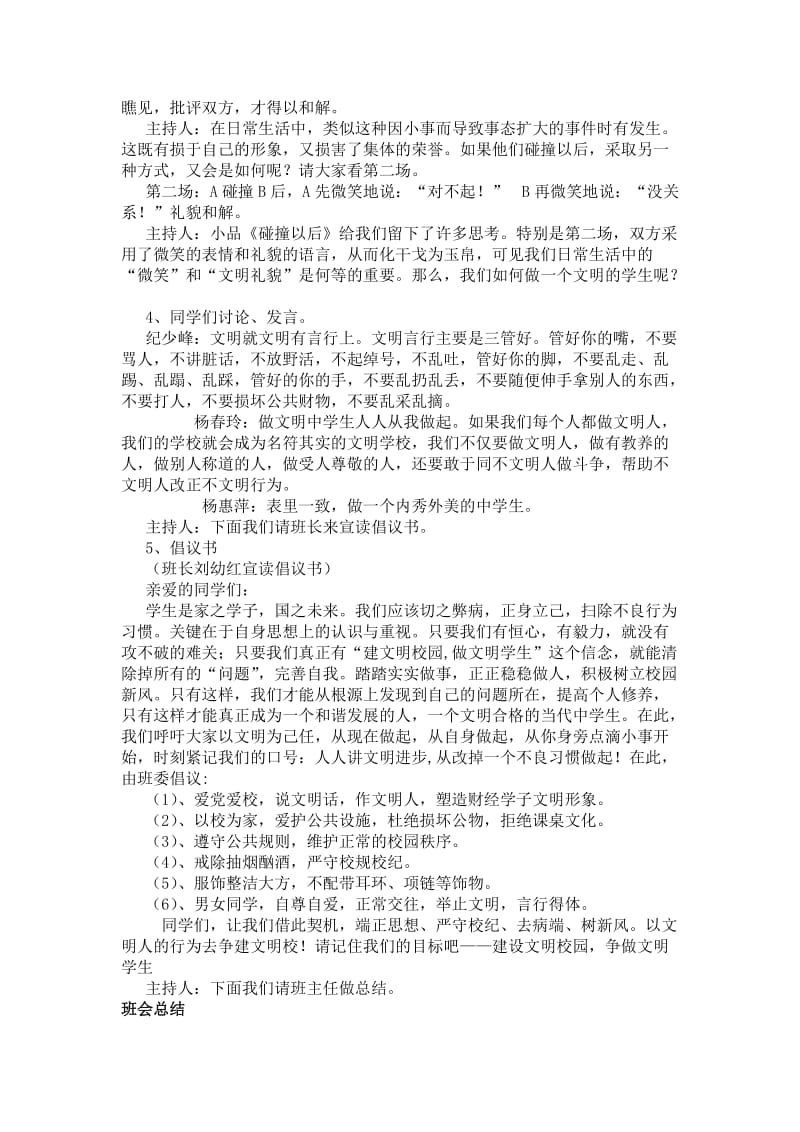 建设文明校园争做文明学生.doc_第2页